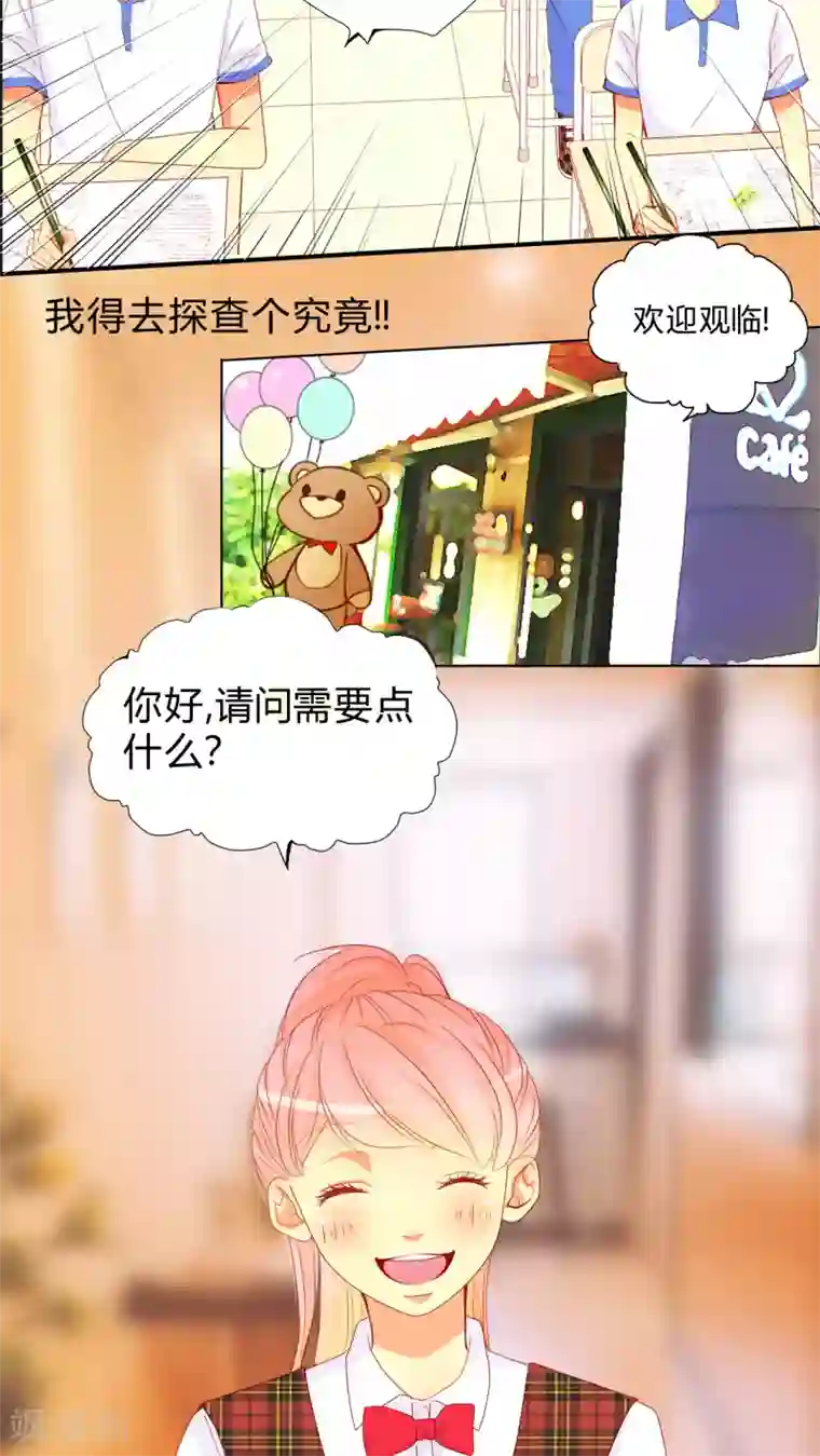 男神还魂曲第9话 爱情是什么？