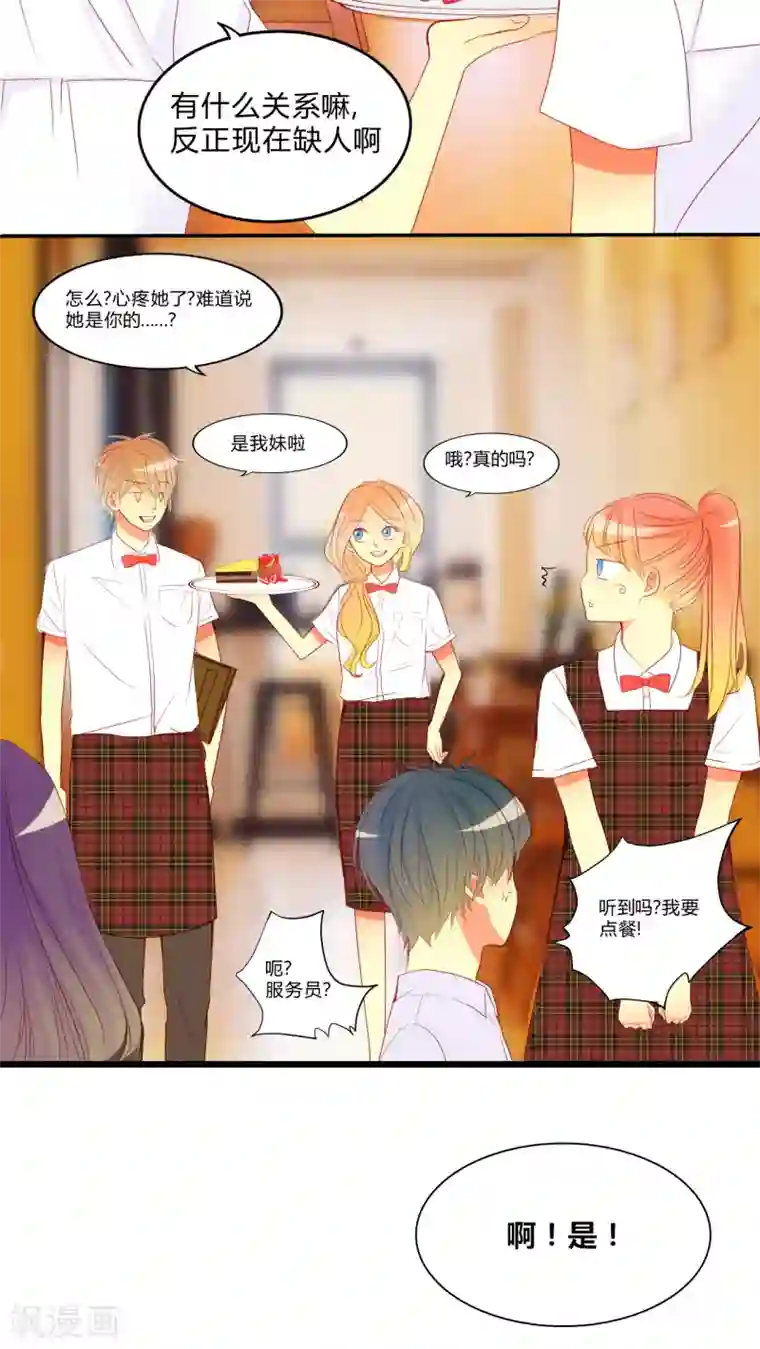 男神还魂曲第9话 爱情是什么？