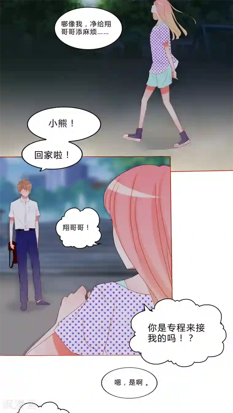 男神还魂曲第10话 恋爱向前冲！