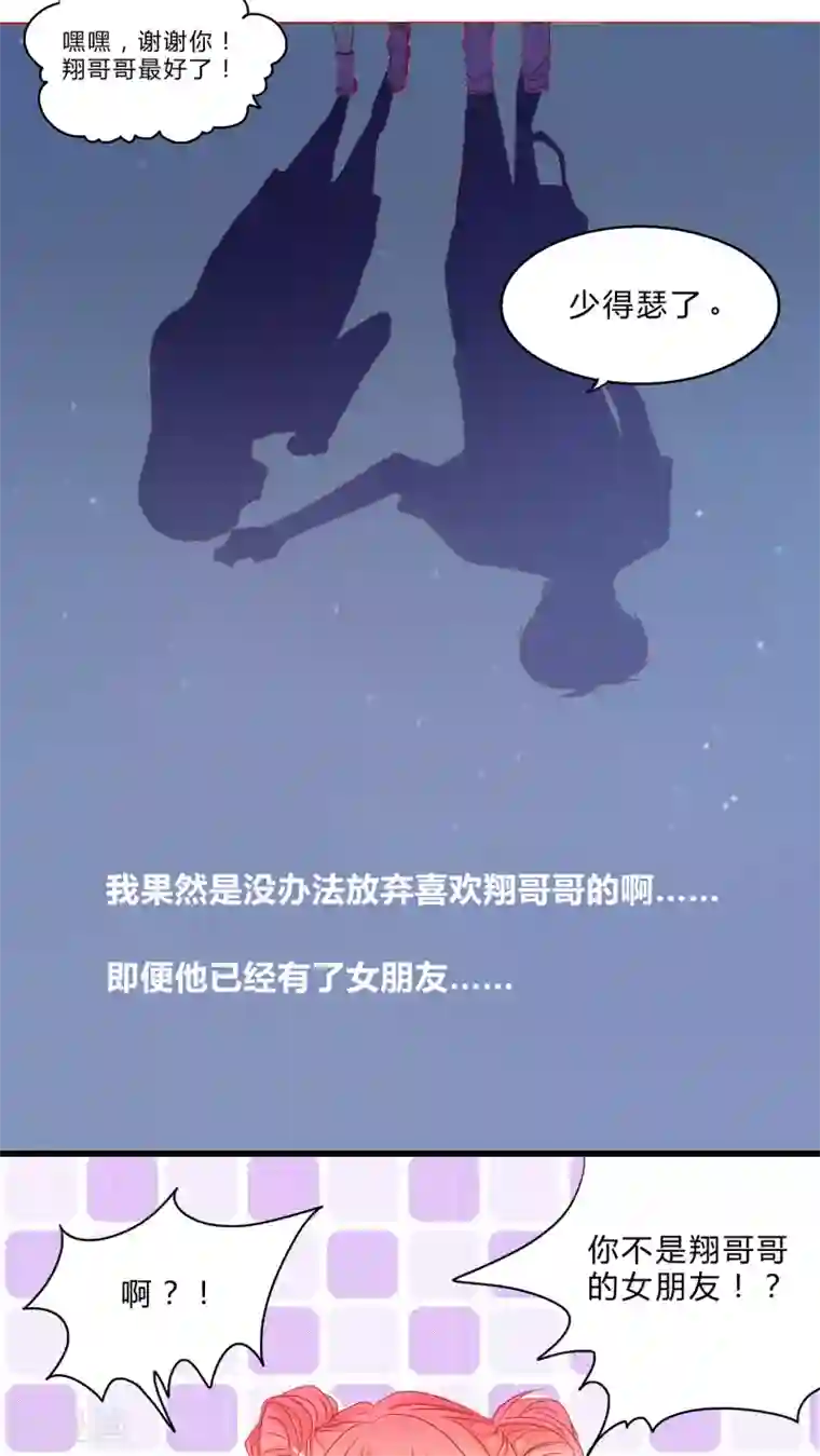 男神还魂曲第10话 恋爱向前冲！