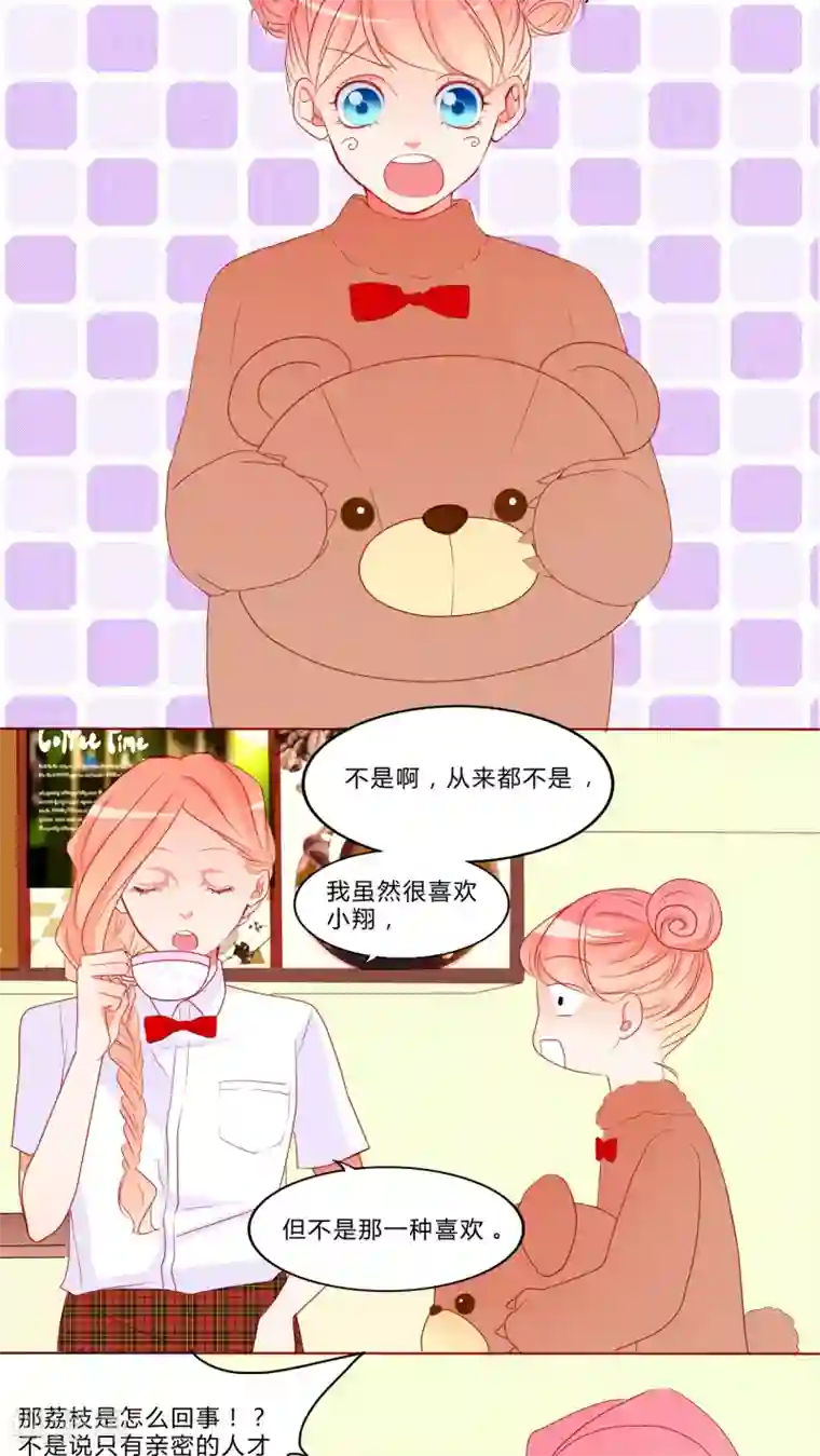 男神还魂曲第10话 恋爱向前冲！