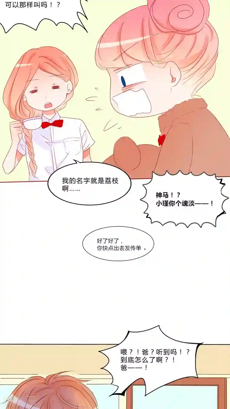 男神还魂曲第10话 恋爱向前冲！