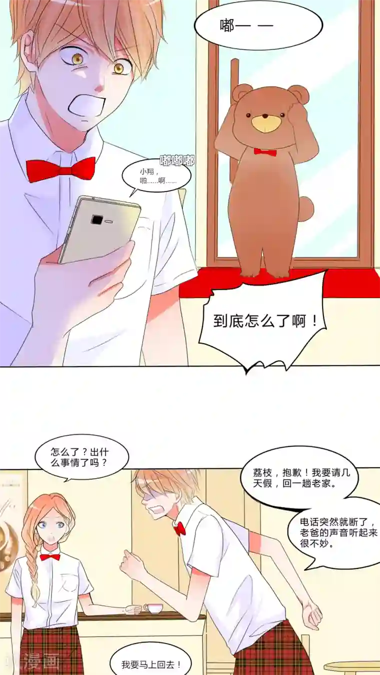 男神还魂曲第10话 恋爱向前冲！