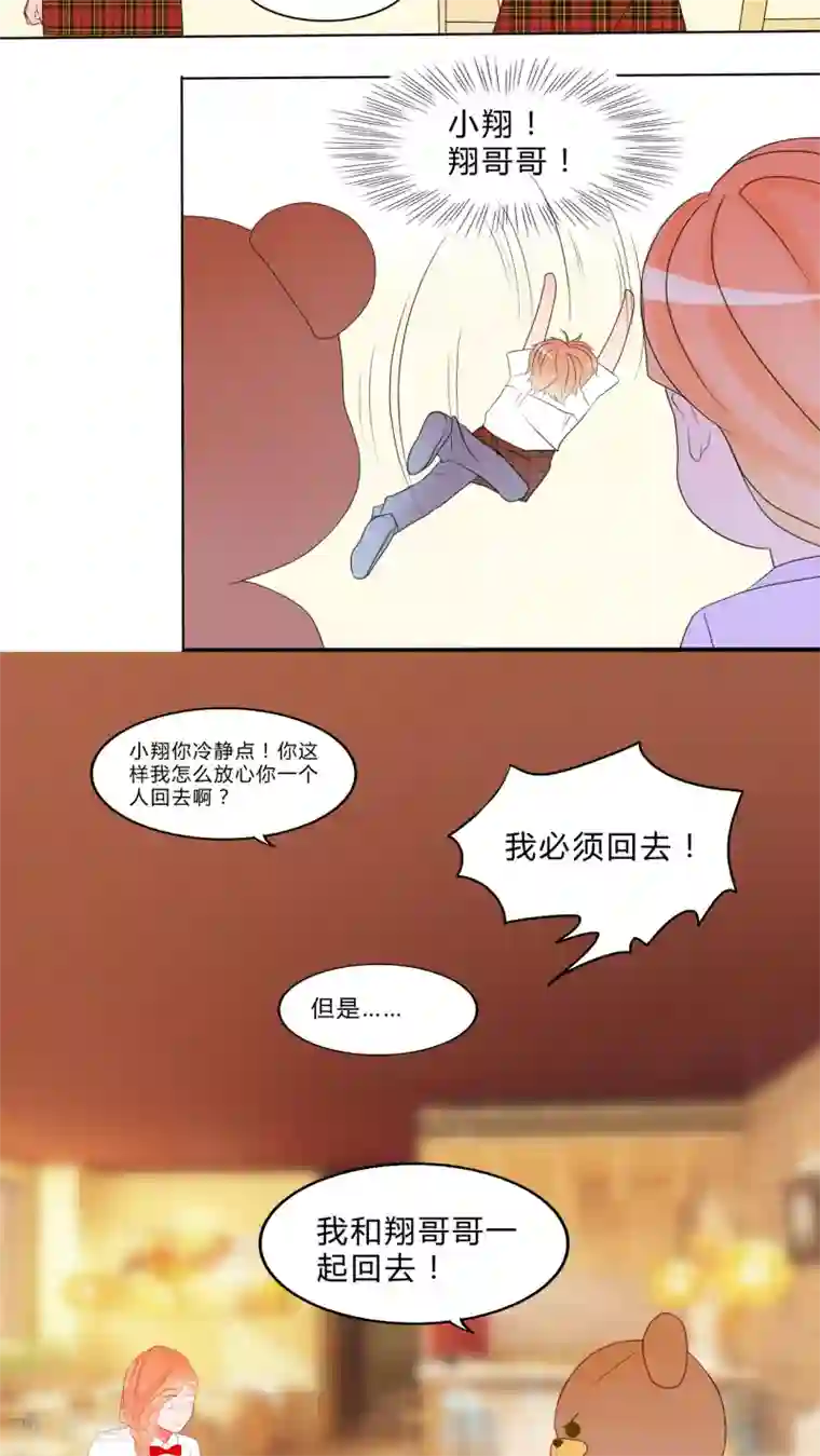 男神还魂曲第10话 恋爱向前冲！