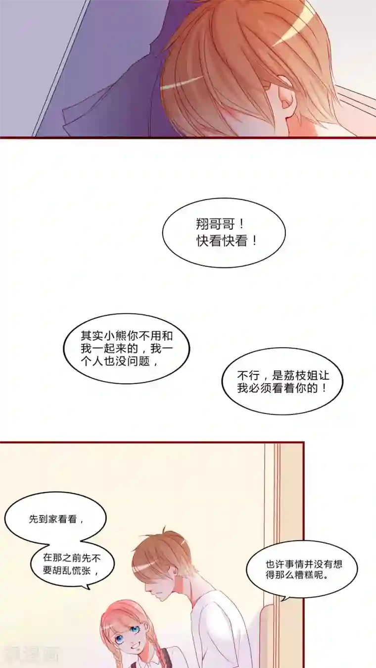 男神还魂曲第10话 恋爱向前冲！