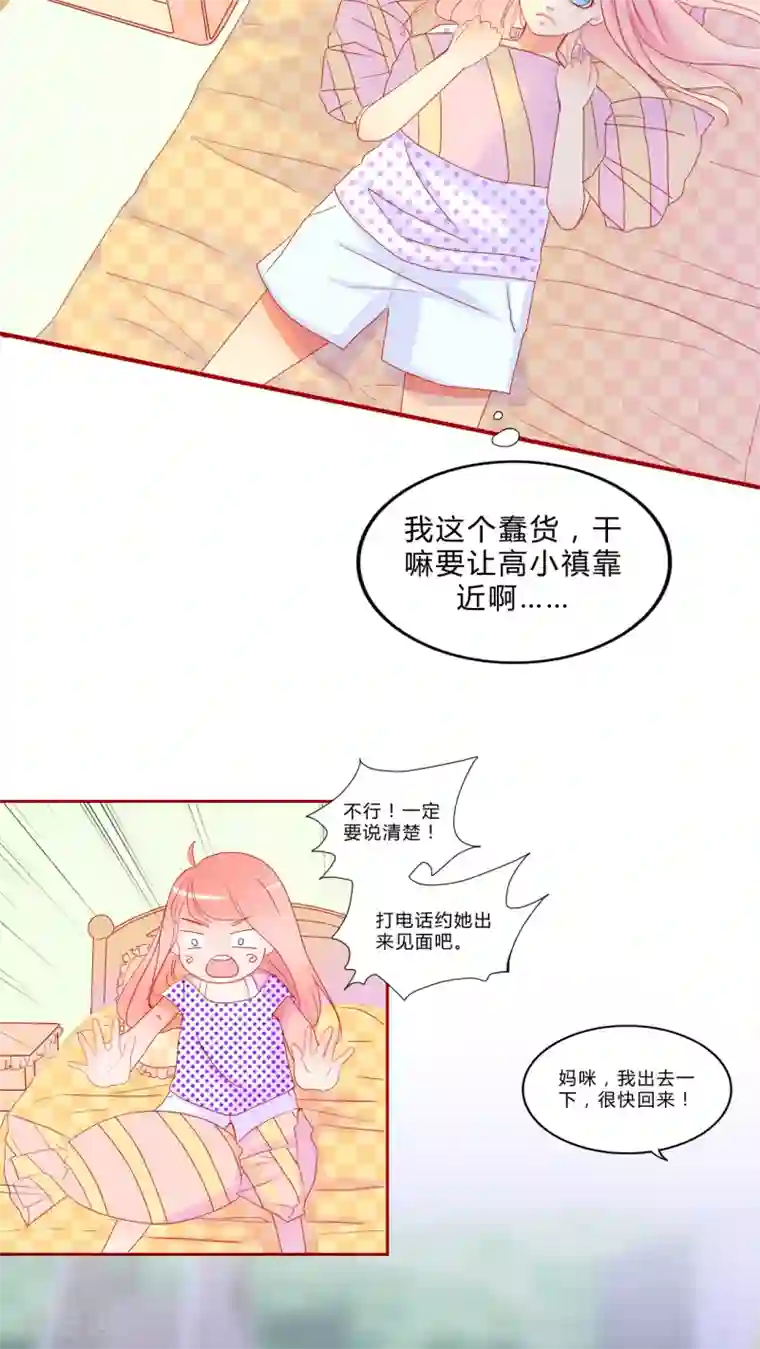 男神还魂曲第10话 恋爱向前冲！