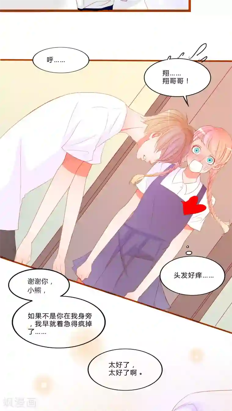 男神还魂曲第10话 恋爱向前冲！