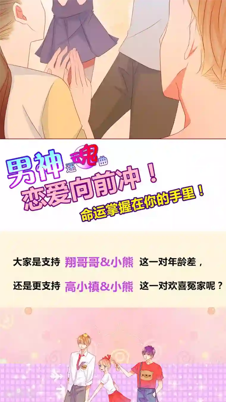 男神还魂曲第10话 恋爱向前冲！