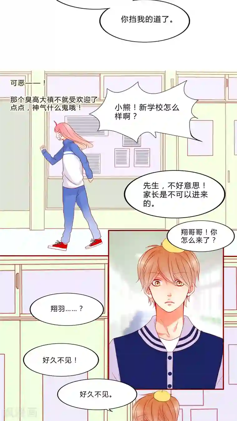 男神还魂曲第11话 魔鬼训练