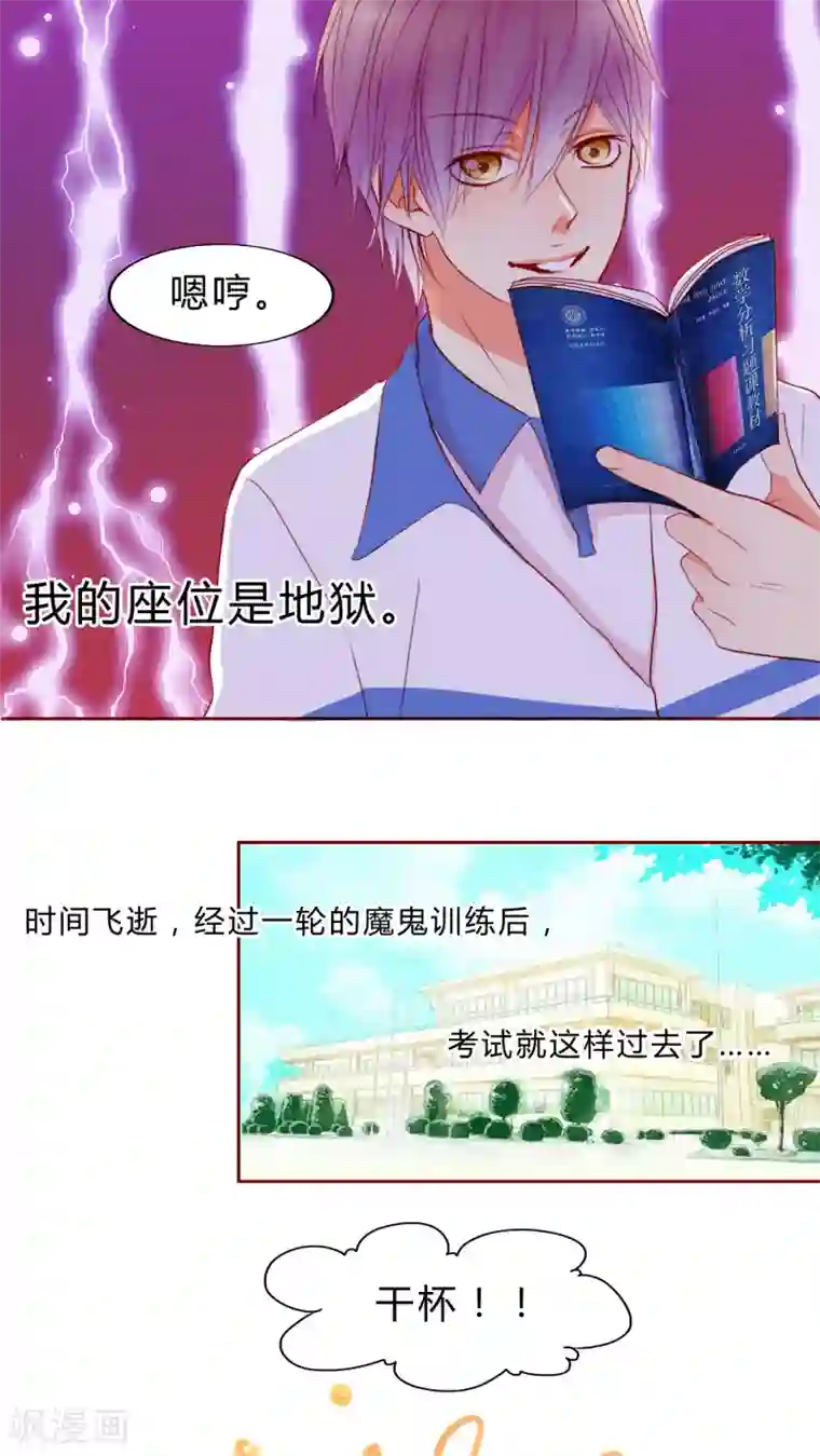 男神还魂曲第11话 魔鬼训练