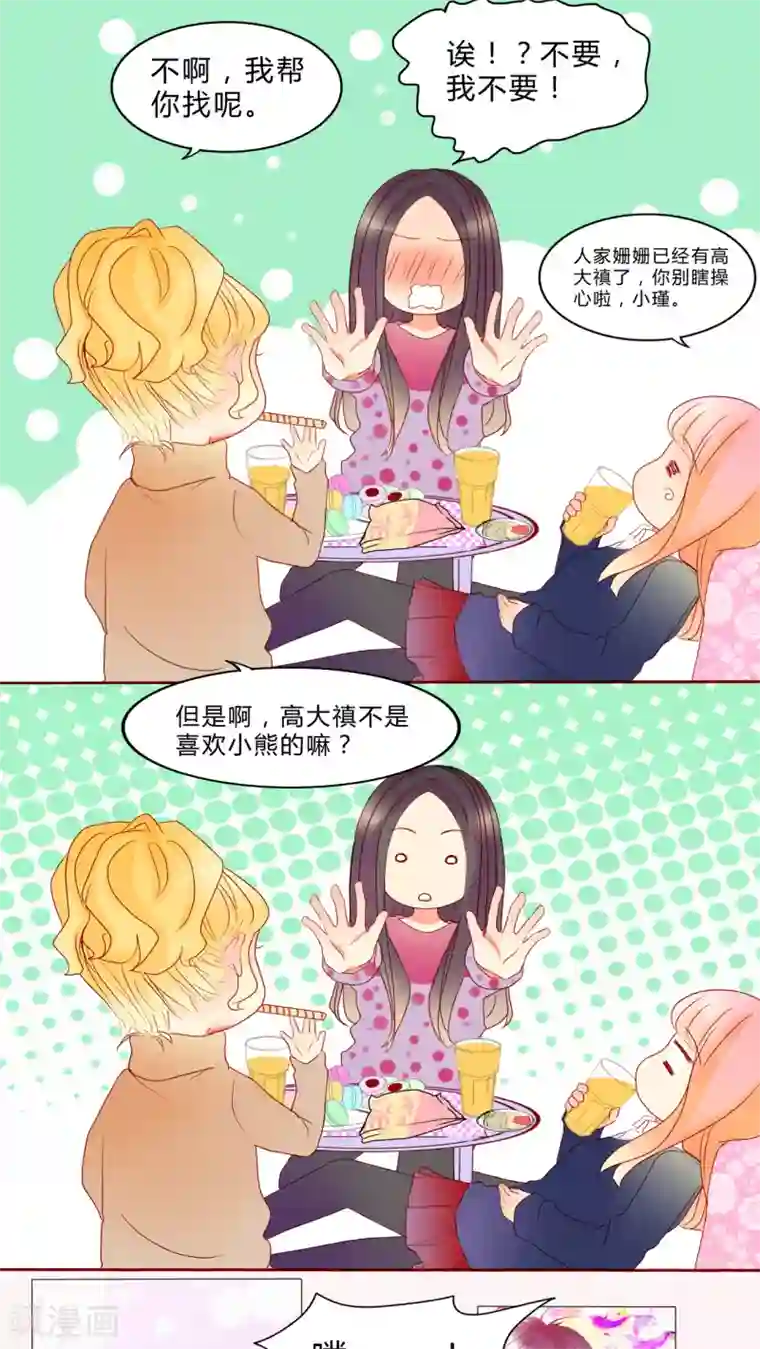 男神还魂曲第11话 魔鬼训练