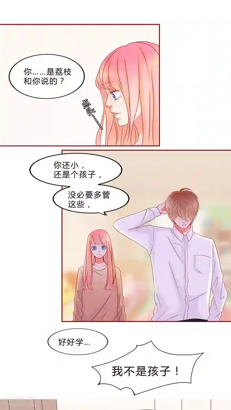 男神还魂曲第12话 乘胜追击