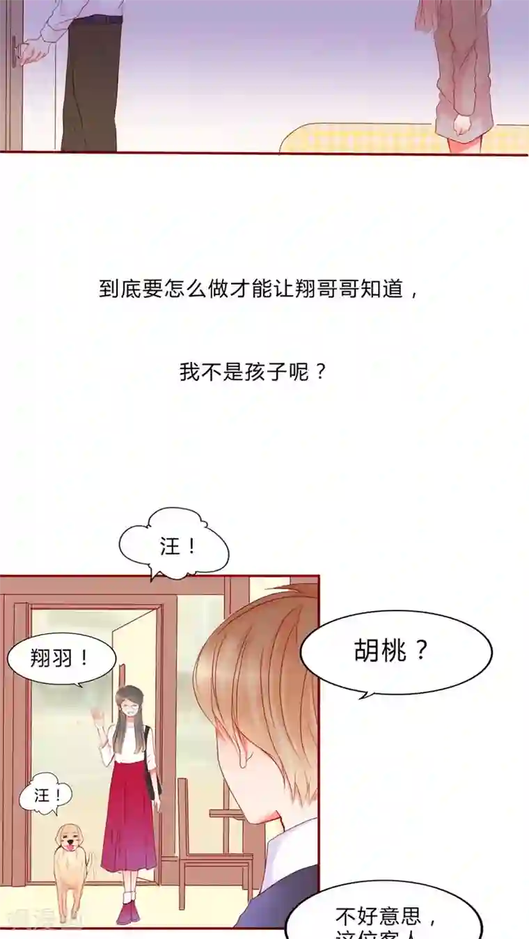 男神还魂曲第12话 乘胜追击