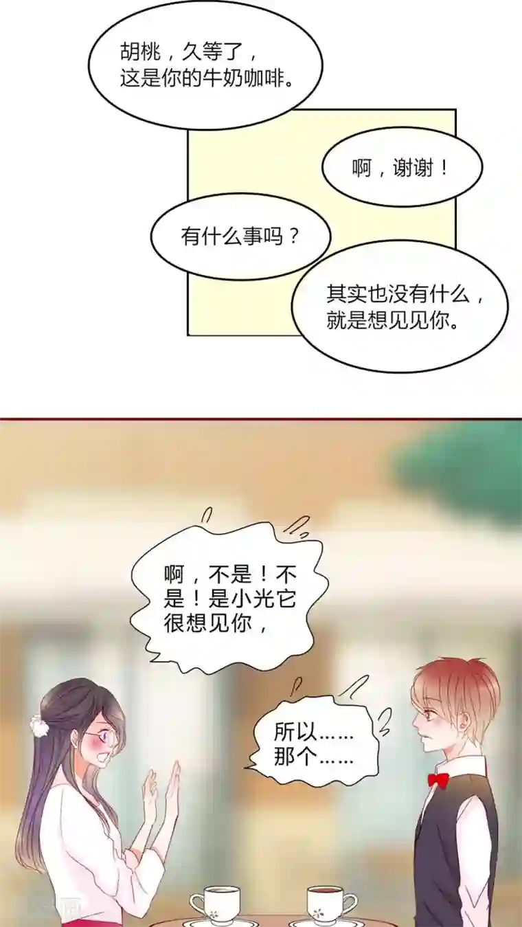 男神还魂曲第12话 乘胜追击