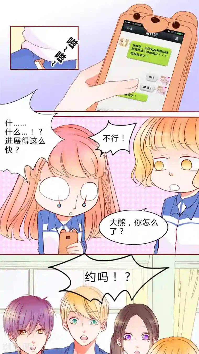 男神还魂曲第12话 乘胜追击