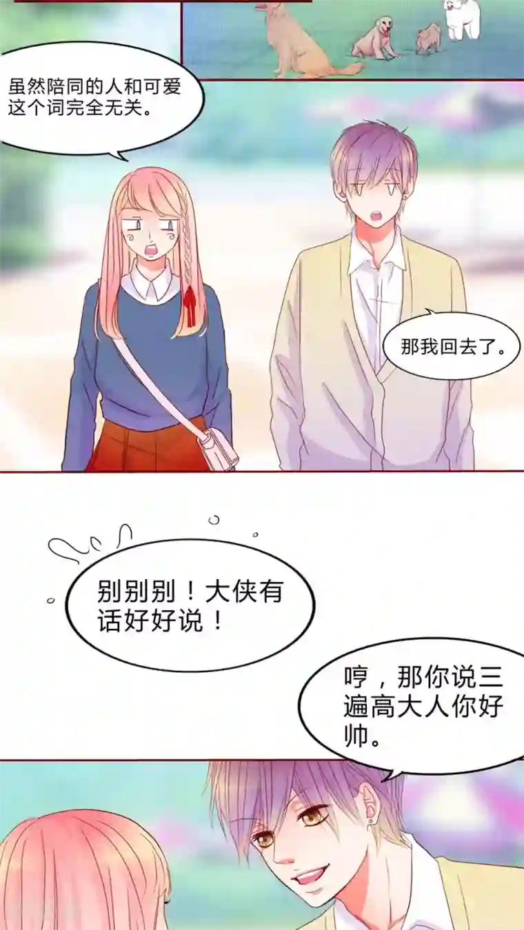 男神还魂曲第12话 乘胜追击