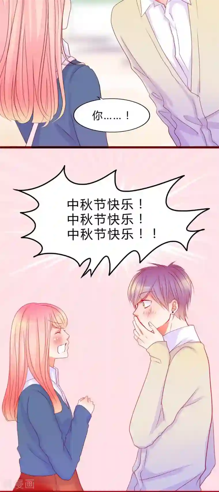 男神还魂曲第12话 乘胜追击