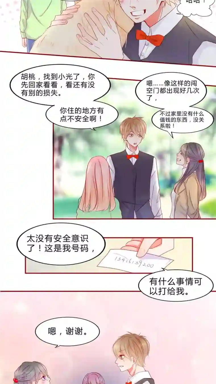 男神还魂曲第12话 乘胜追击