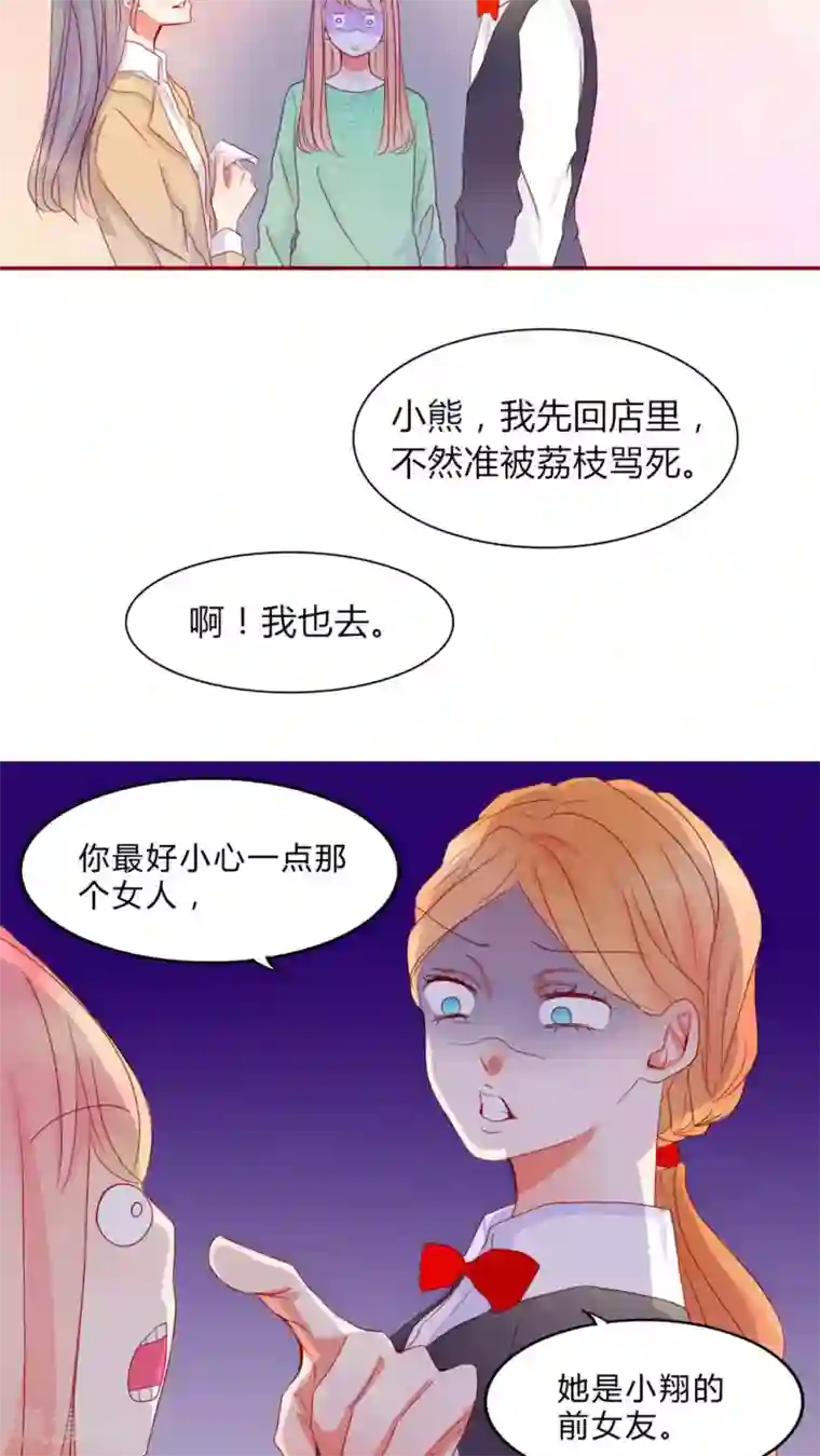 男神还魂曲第12话 乘胜追击