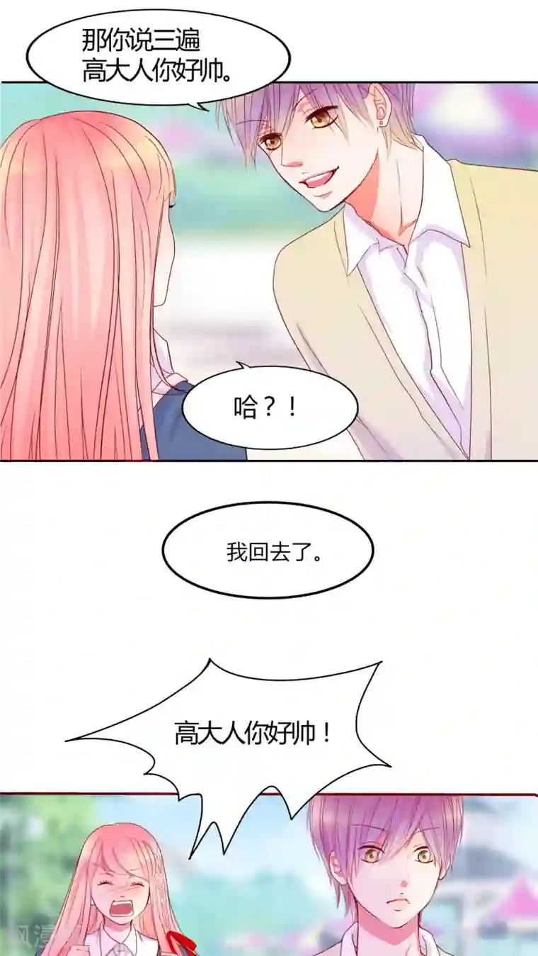 男神还魂曲第13话 他们是恋人？