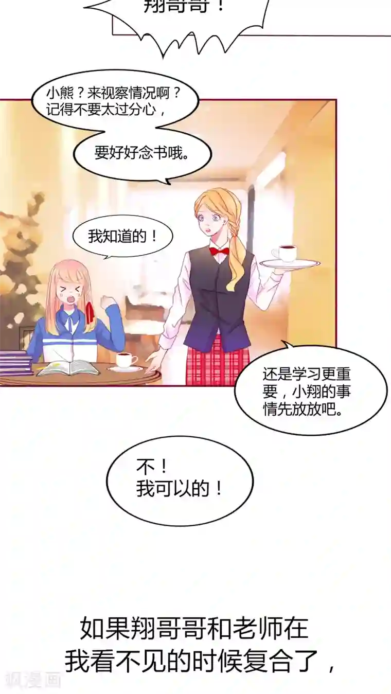 男神还魂曲第13话 他们是恋人？