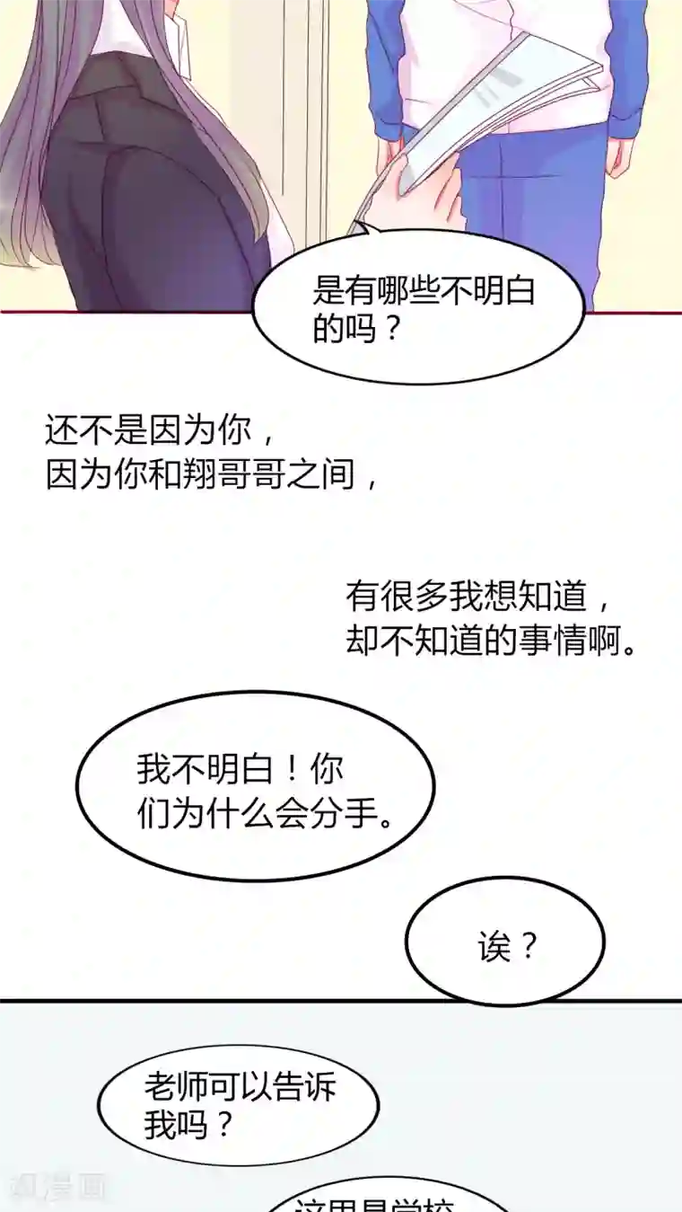 男神还魂曲第13话 他们是恋人？