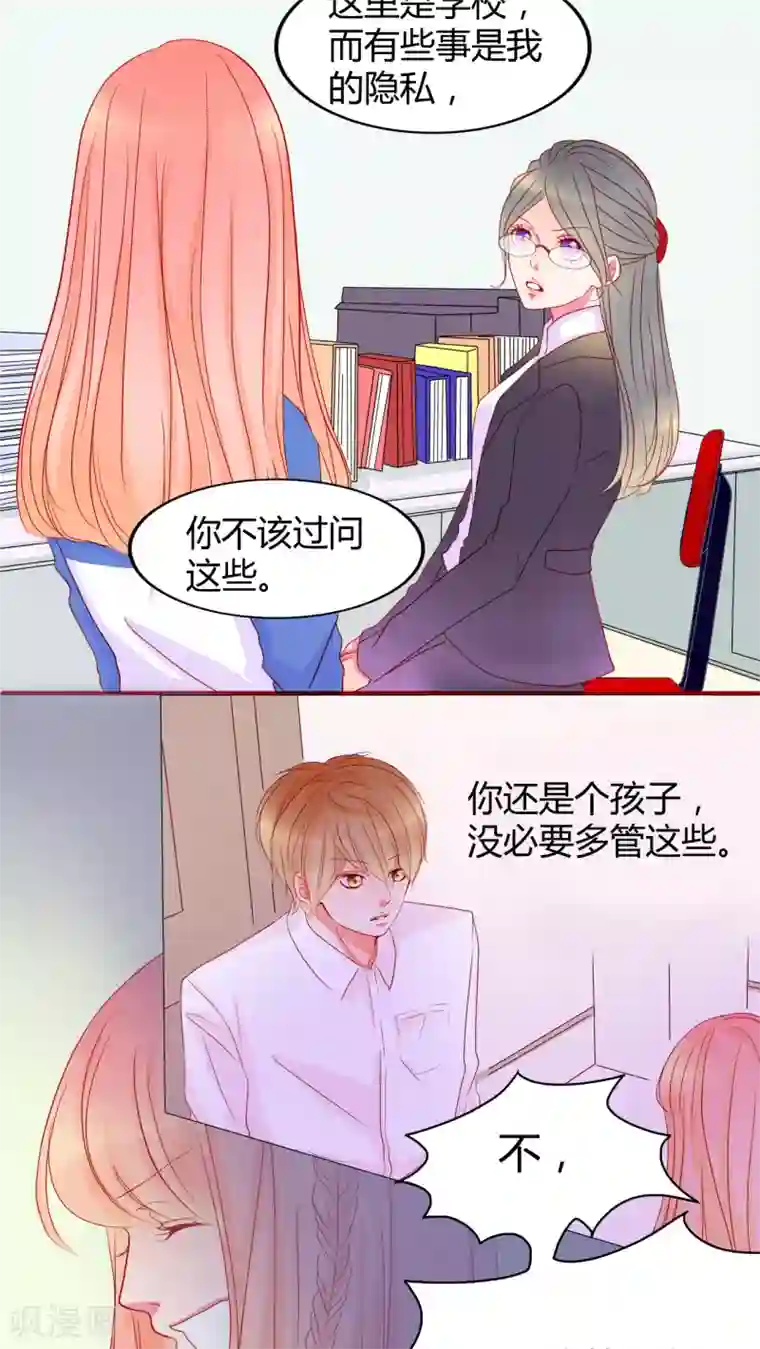 男神还魂曲第13话 他们是恋人？