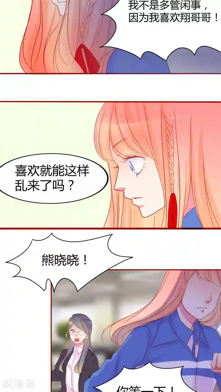 男神还魂曲第13话 他们是恋人？