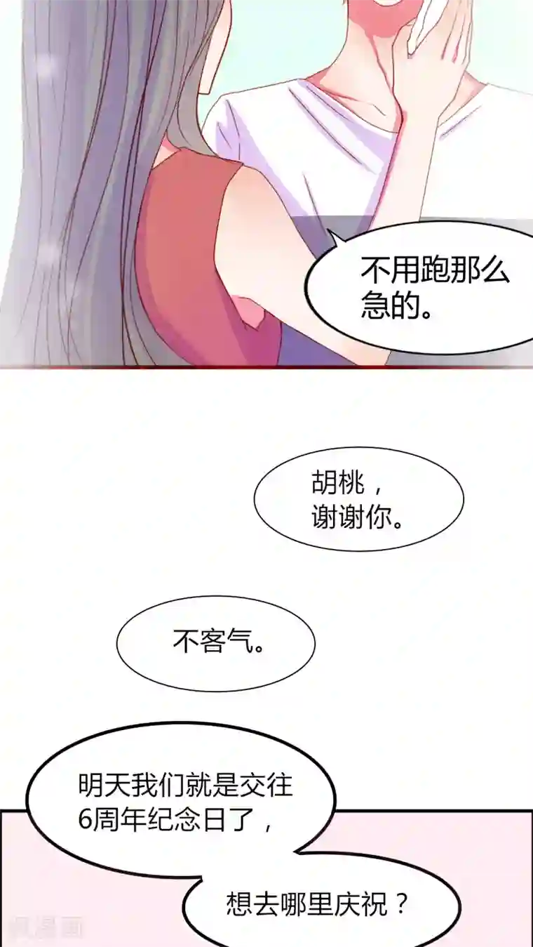 男神还魂曲第13话 他们是恋人？