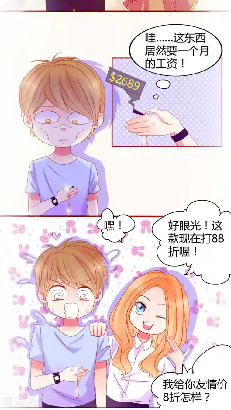 男神还魂曲第13话 他们是恋人？