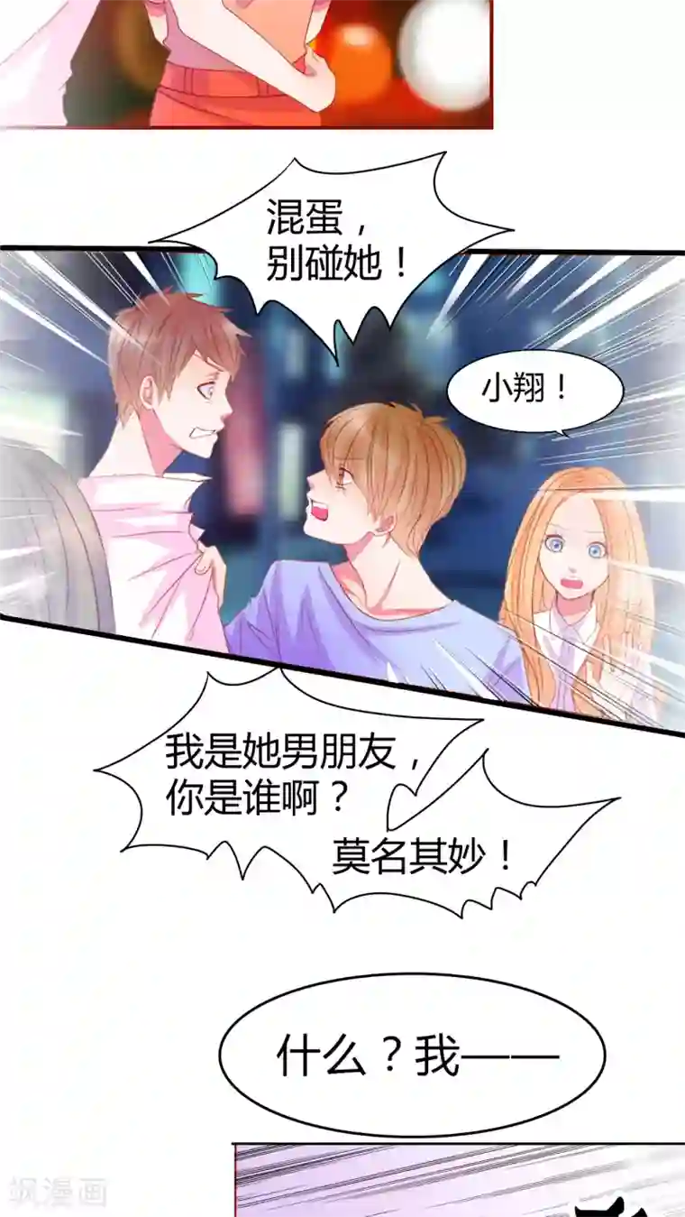 男神还魂曲第13话 他们是恋人？