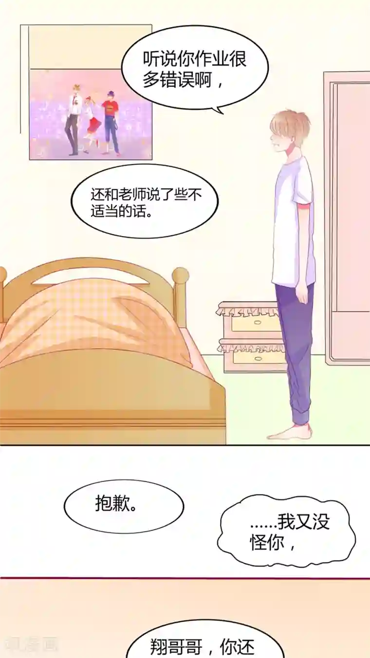 男神还魂曲第13话 他们是恋人？