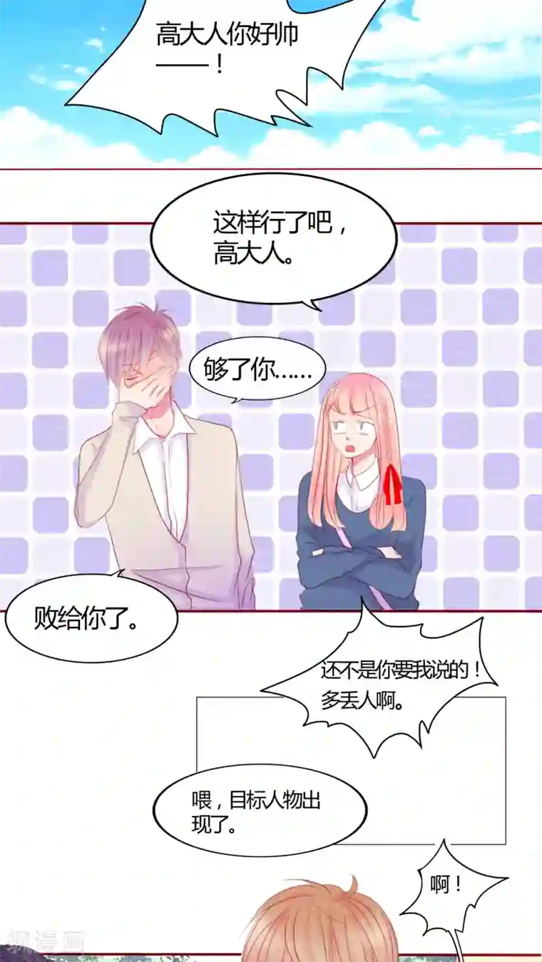 男神还魂曲第13话 他们是恋人？