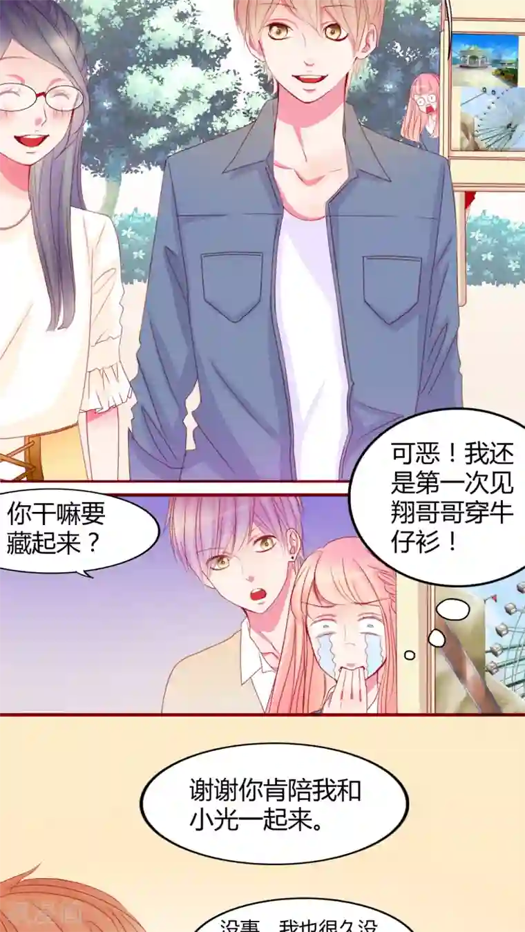 男神还魂曲第13话 他们是恋人？