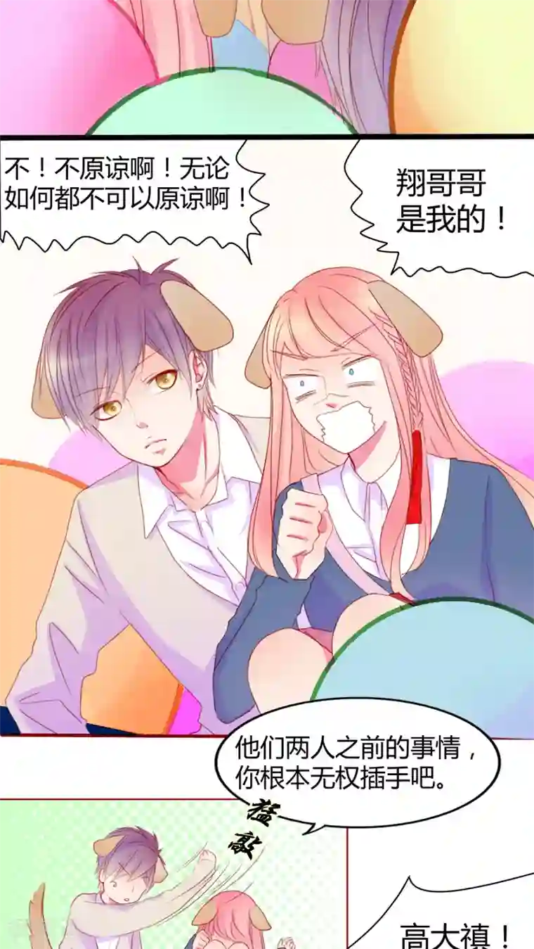 男神还魂曲第13话 他们是恋人？