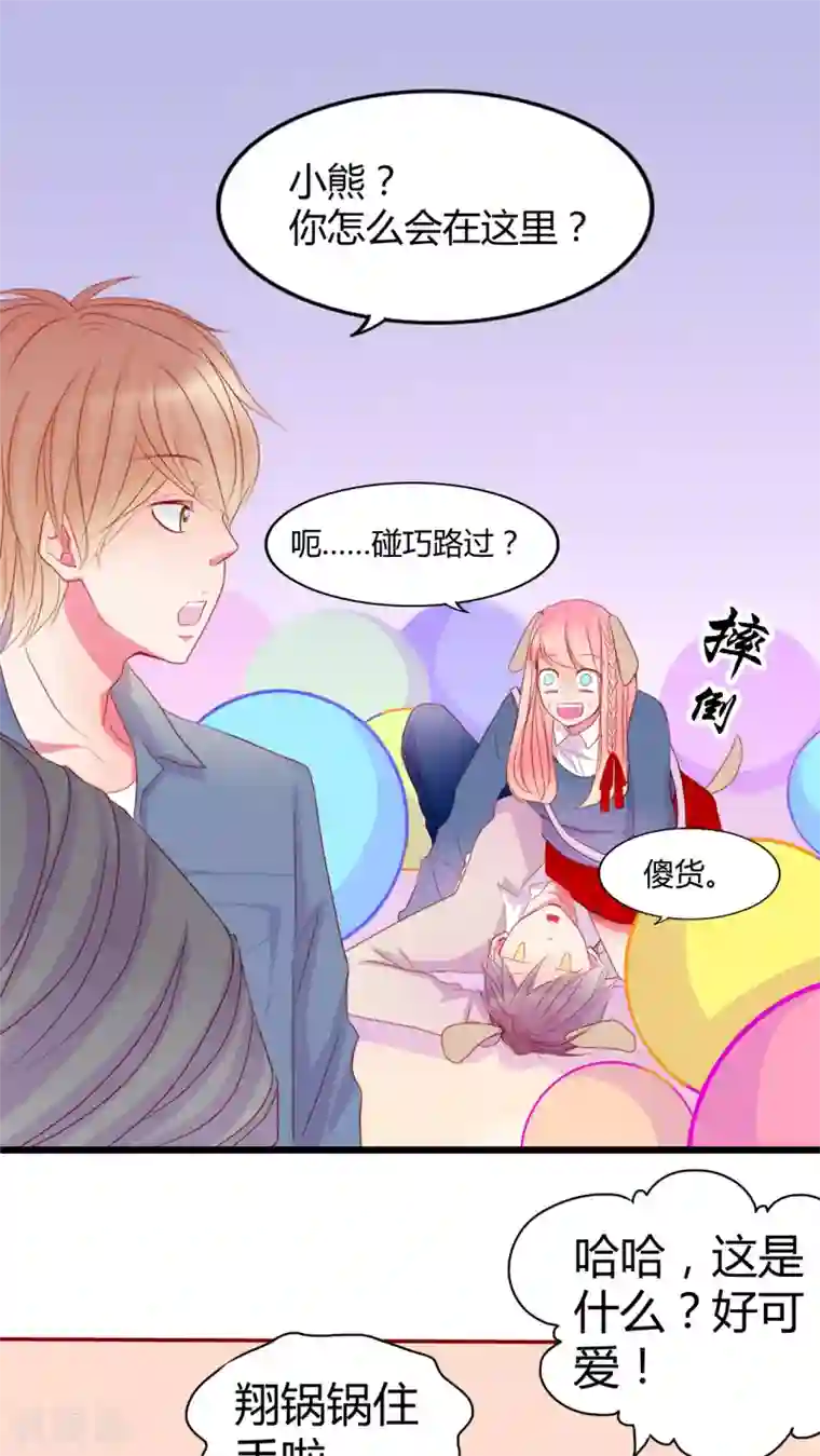 男神还魂曲第13话 他们是恋人？