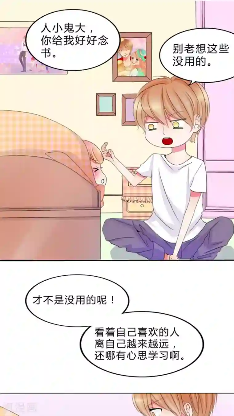 男神还魂曲第14话 告白