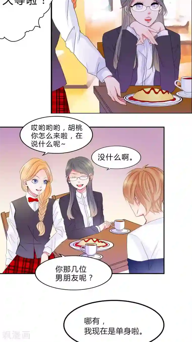 男神还魂曲第14话 告白