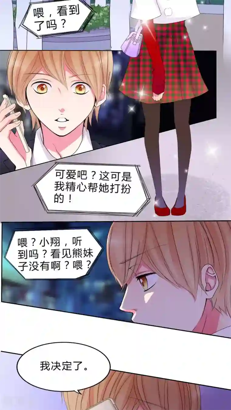 男神还魂曲第14话 告白