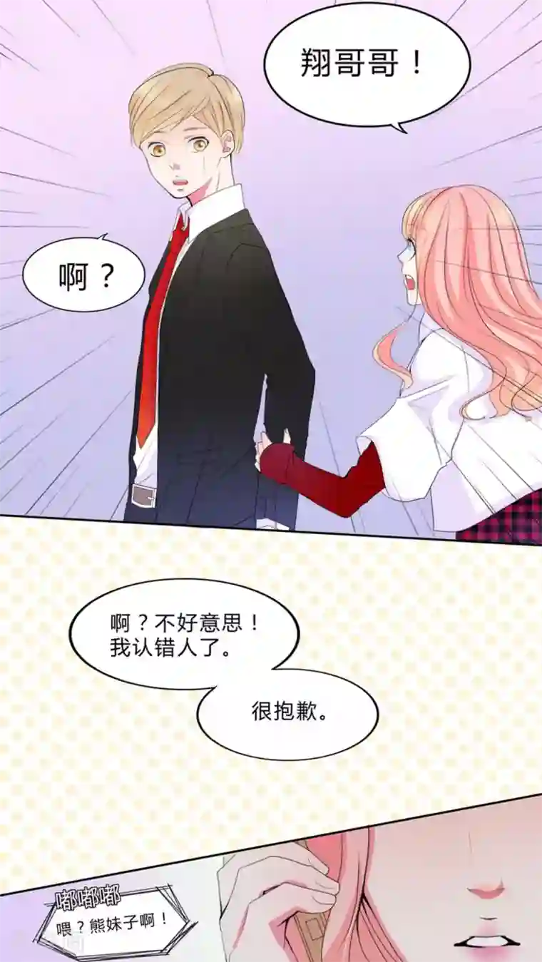 男神还魂曲第14话 告白