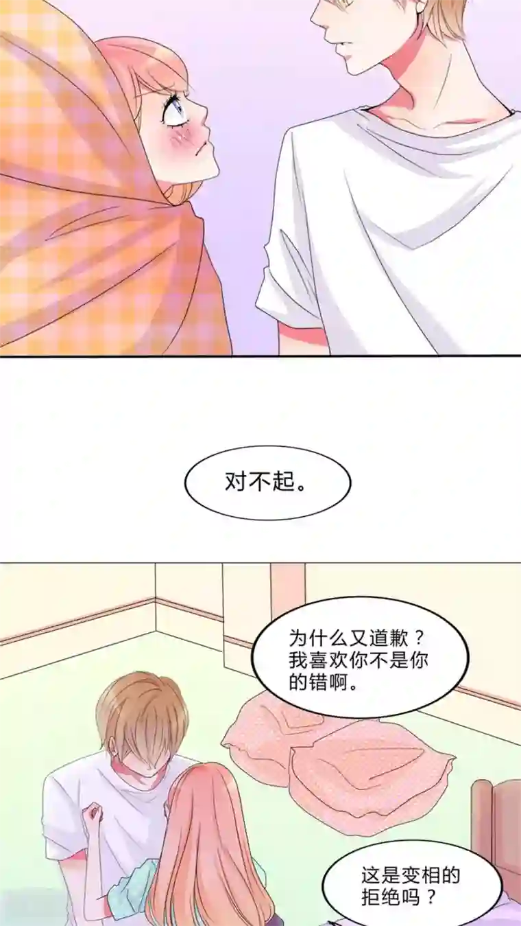 男神还魂曲第14话 告白