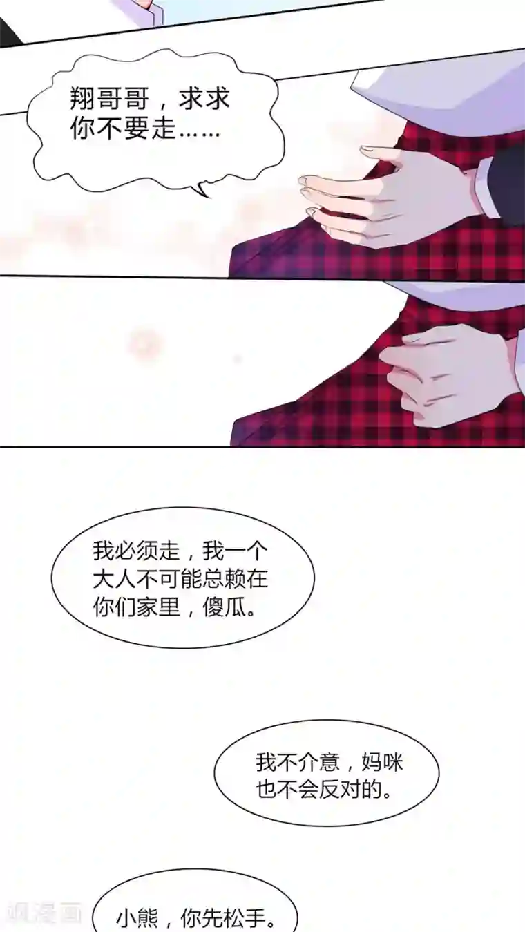 男神还魂曲第14话 告白