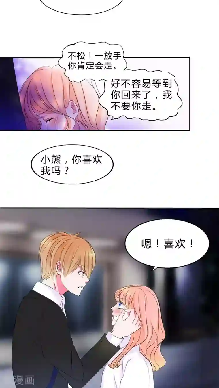 男神还魂曲第14话 告白