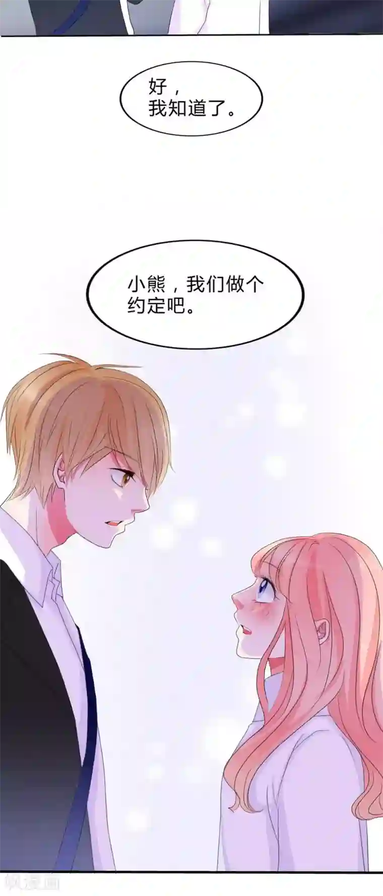 男神还魂曲第14话 告白