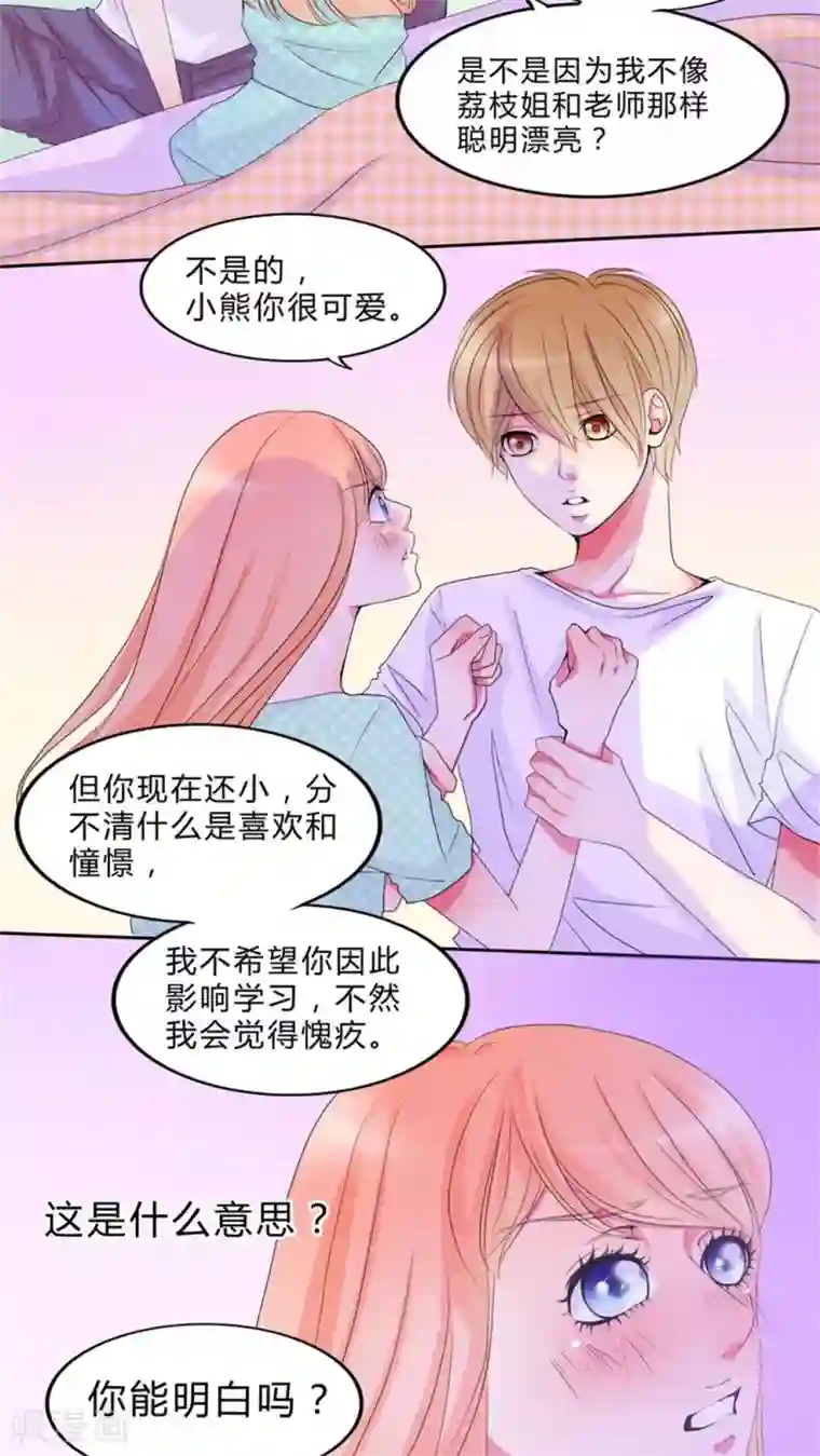 男神还魂曲第14话 告白