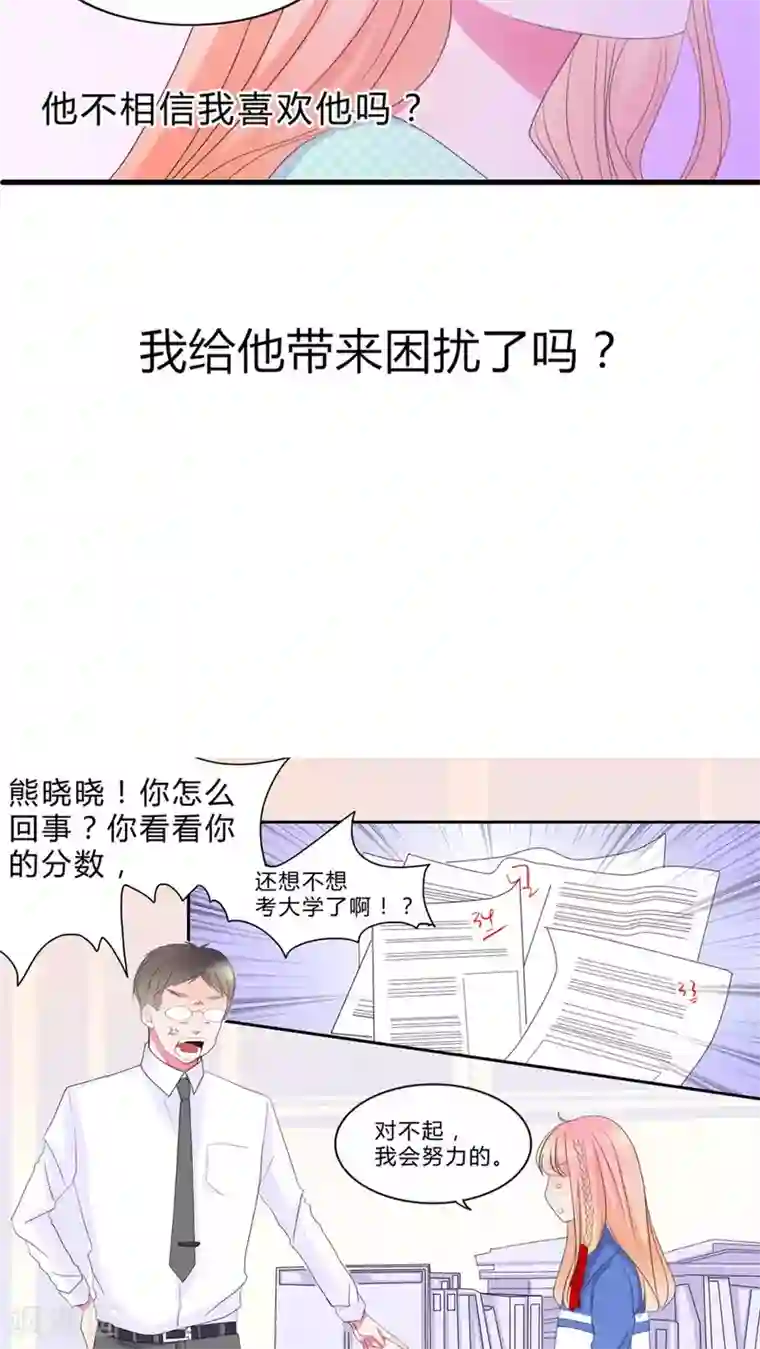 男神还魂曲第14话 告白