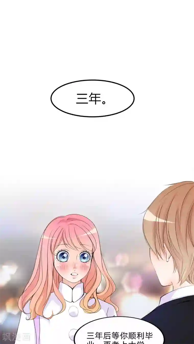 男神还魂曲第15话 约定