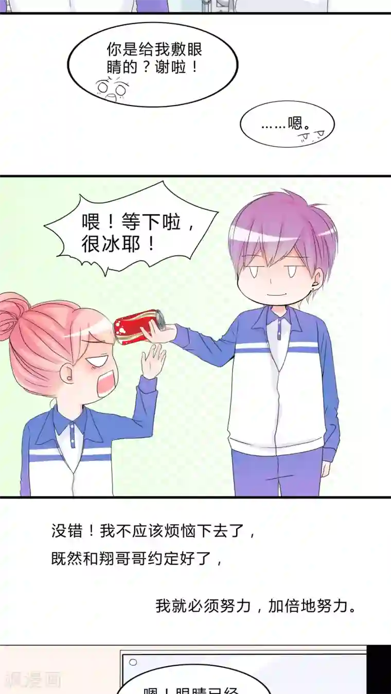 男神还魂曲第15话 约定