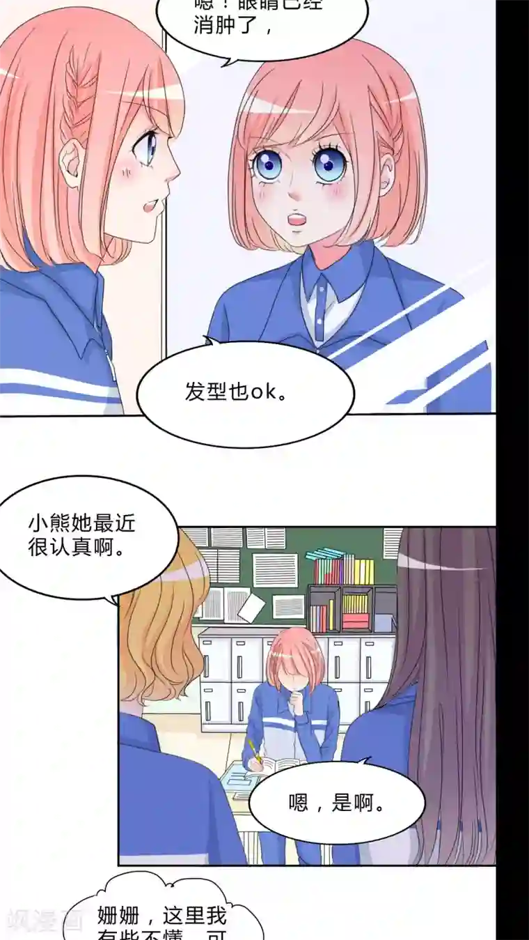 男神还魂曲第15话 约定