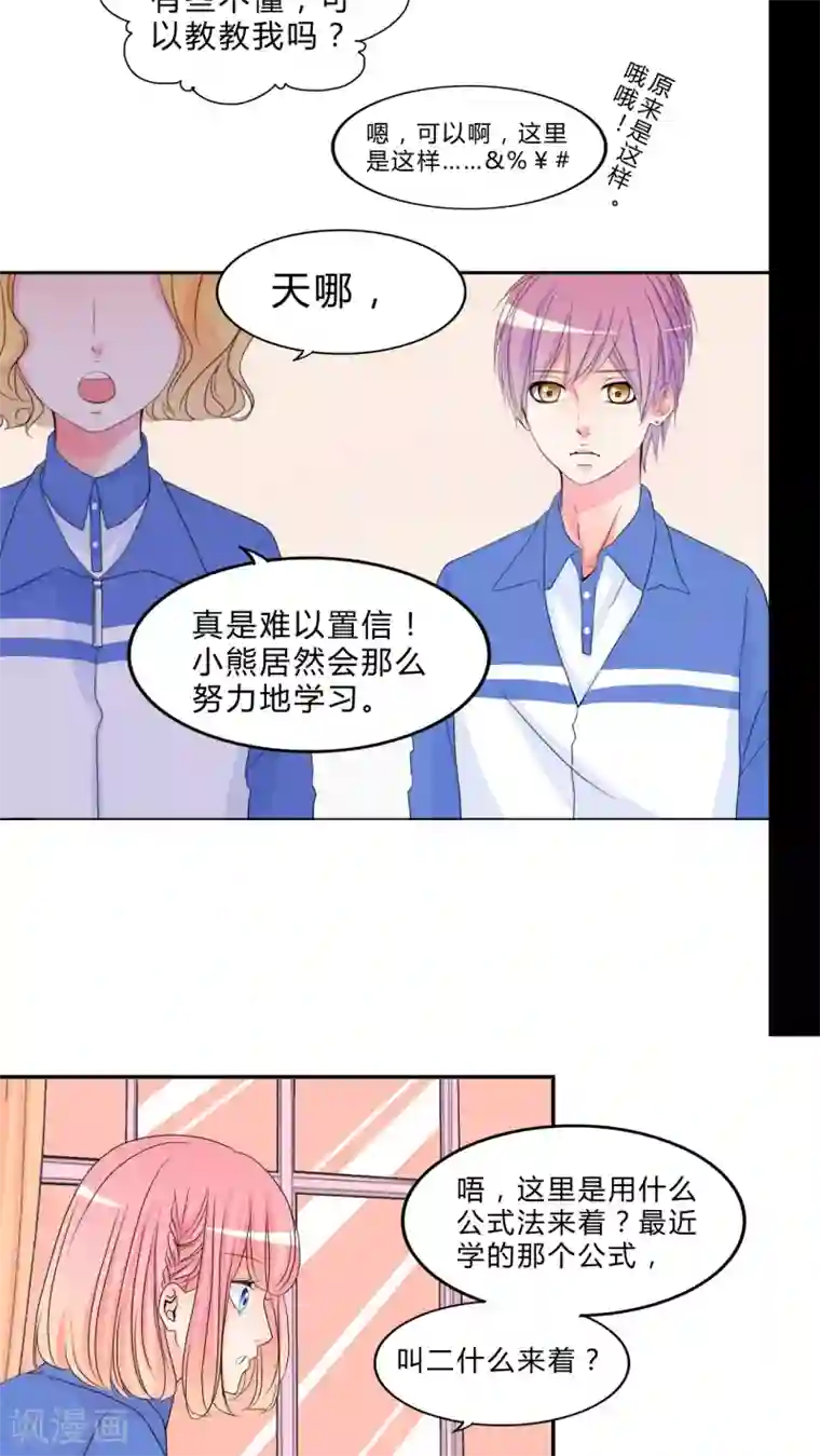 男神还魂曲第15话 约定